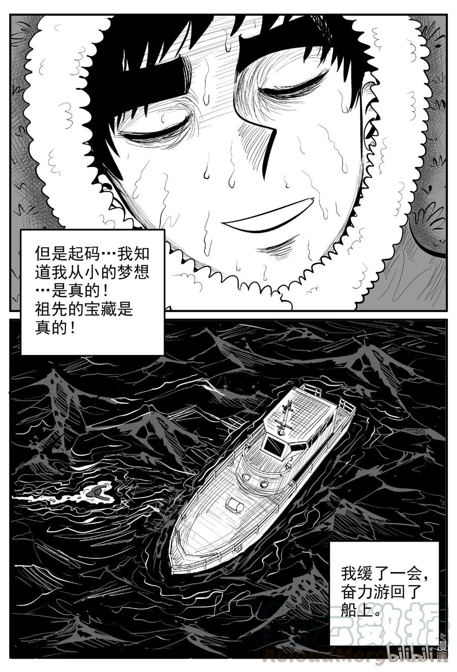 小智怪谈漫画,590 绿洲血钻4图