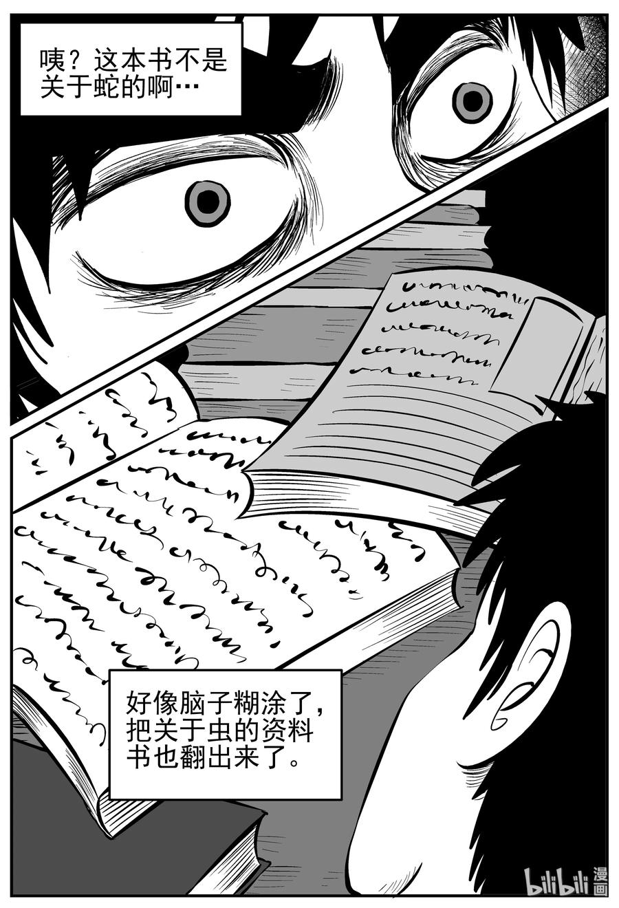 小智怪谈漫画,220 魇（2）3图