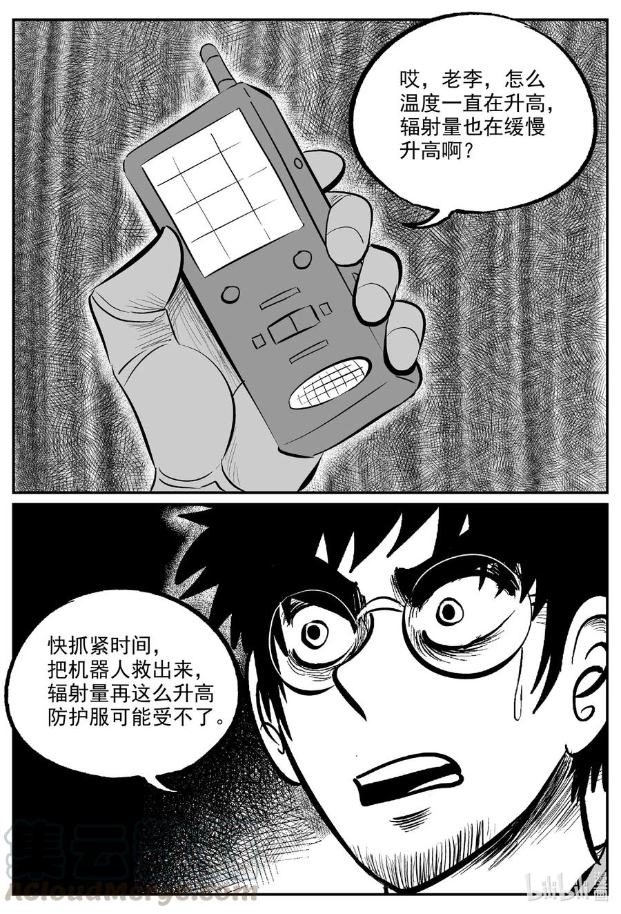 小智怪谈漫画,581 地心深孔3图