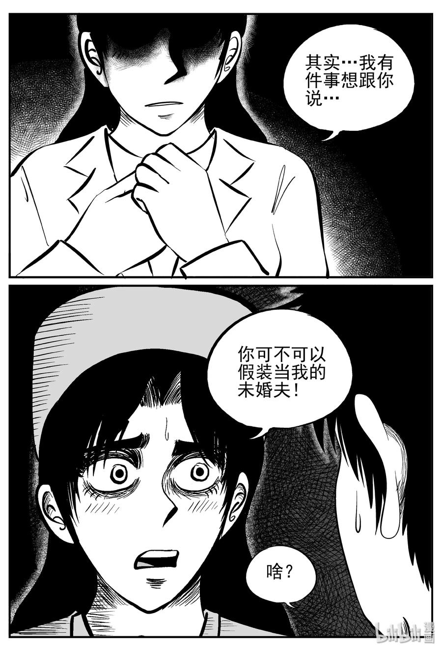 小智怪谈漫画,238 怪潭山庄（1）5图