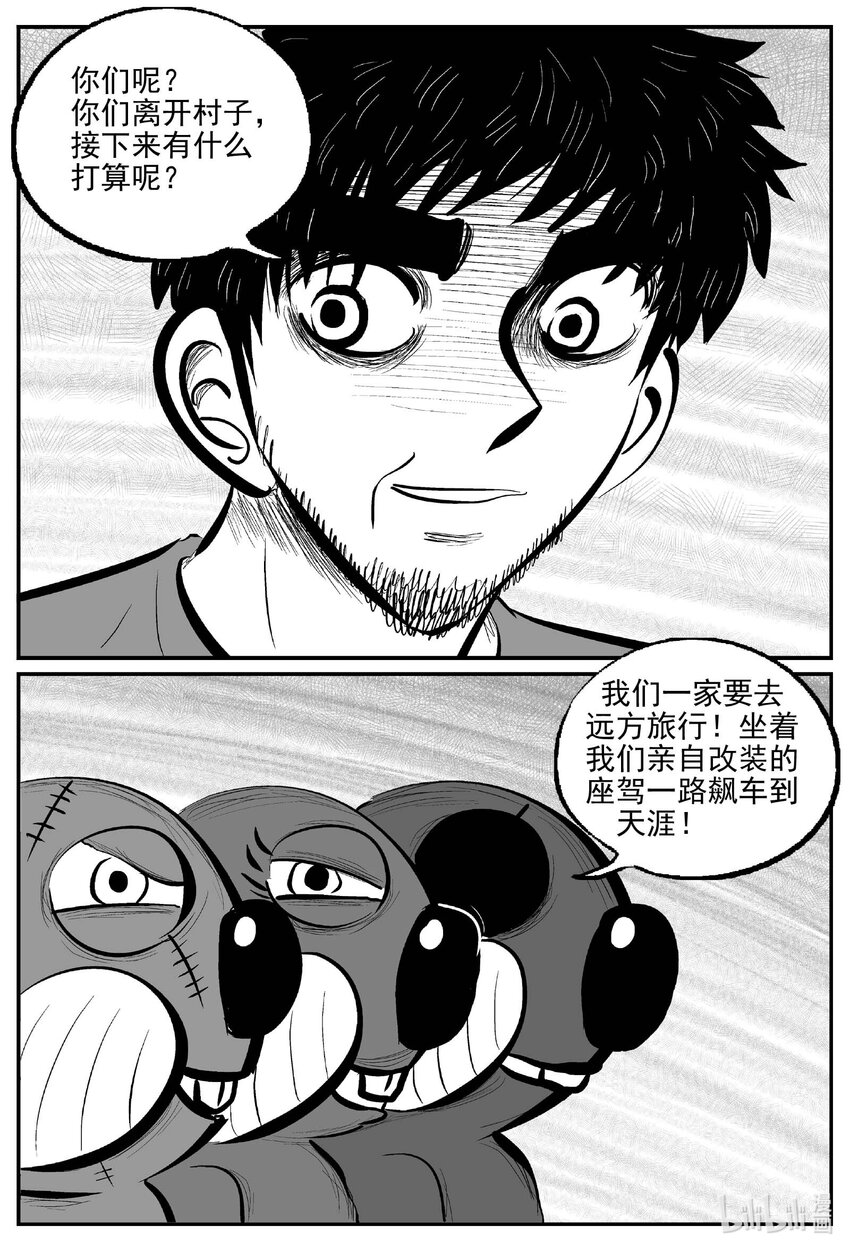 小智怪谈漫画,751 它82图