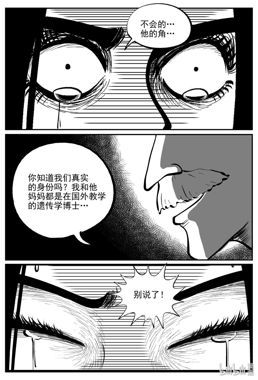 小智怪谈漫画,301 恶魔的诅咒（5）2图