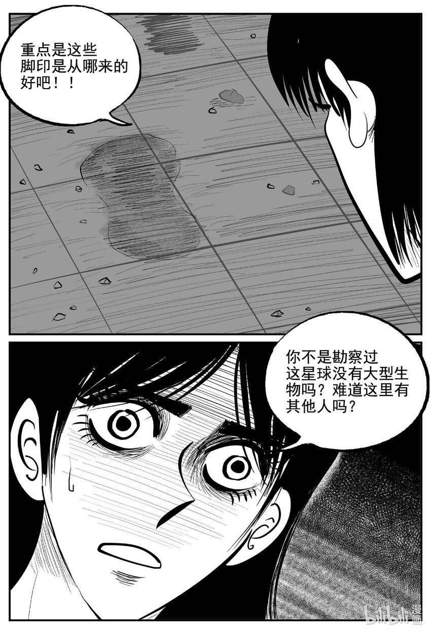 小智怪谈漫画,759 《Heartbreaker》5图