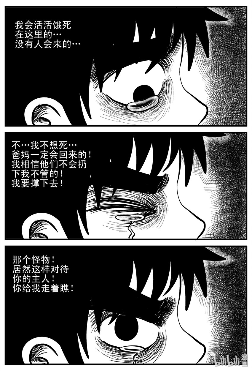 小智怪谈漫画,003 它1（3）5图