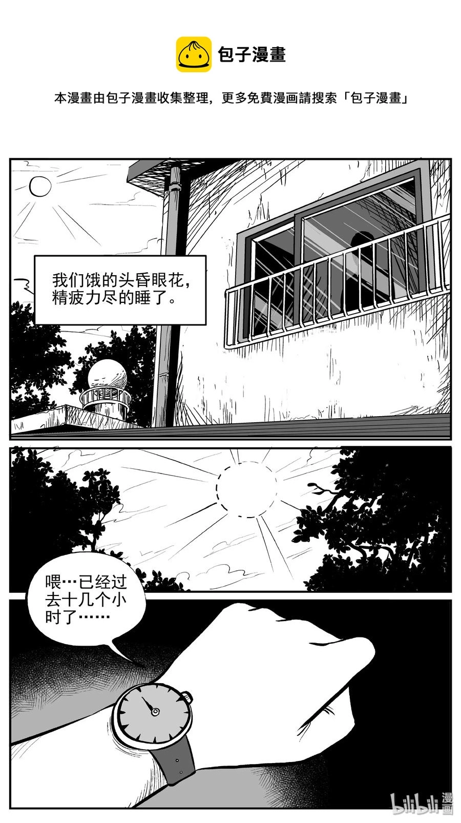 小智怪谈漫画,343 石炭纪断层（4）4图