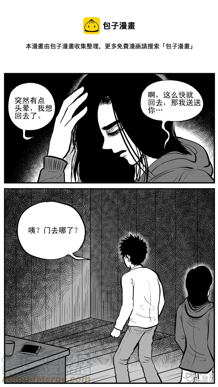 小智怪谈漫画,186 三人行（3）1图