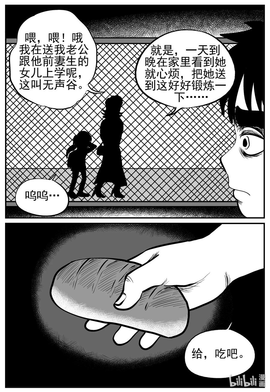 小智怪谈漫画,136 无声谷（3）1图