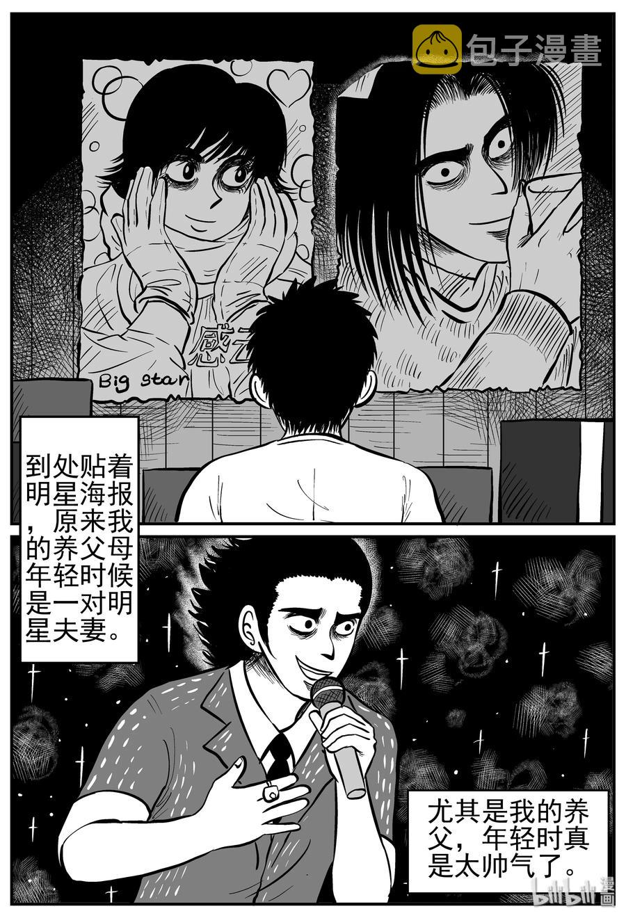 小智怪谈漫画,211 童年阴影（2）2图