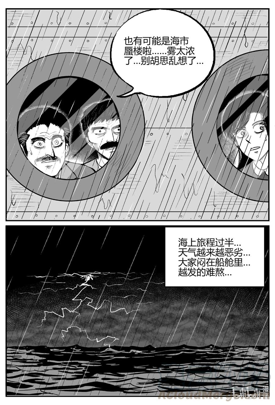 小智怪谈漫画,519 幽灵船1图