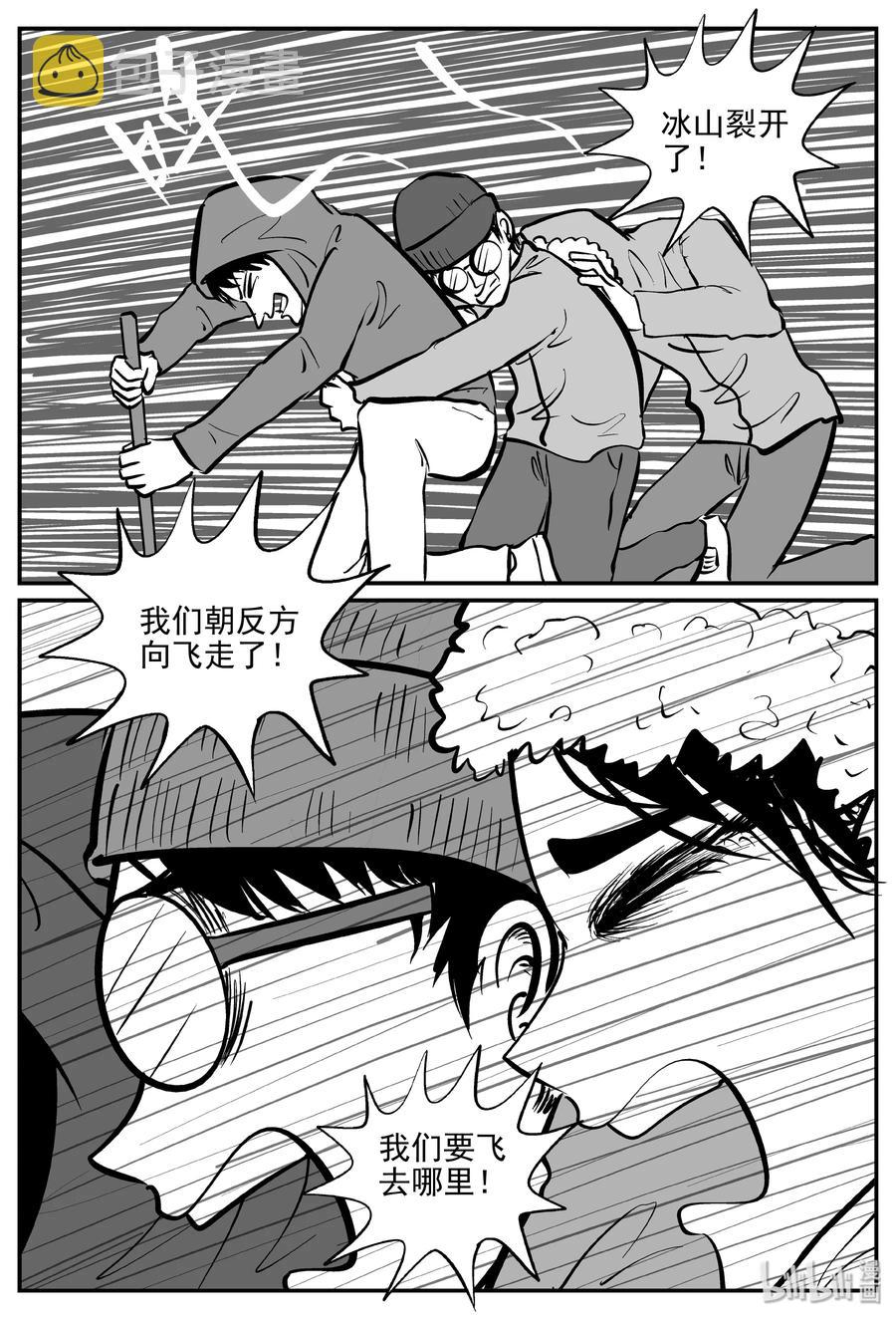 小智怪谈漫画,349 石炭纪断层（10）4图