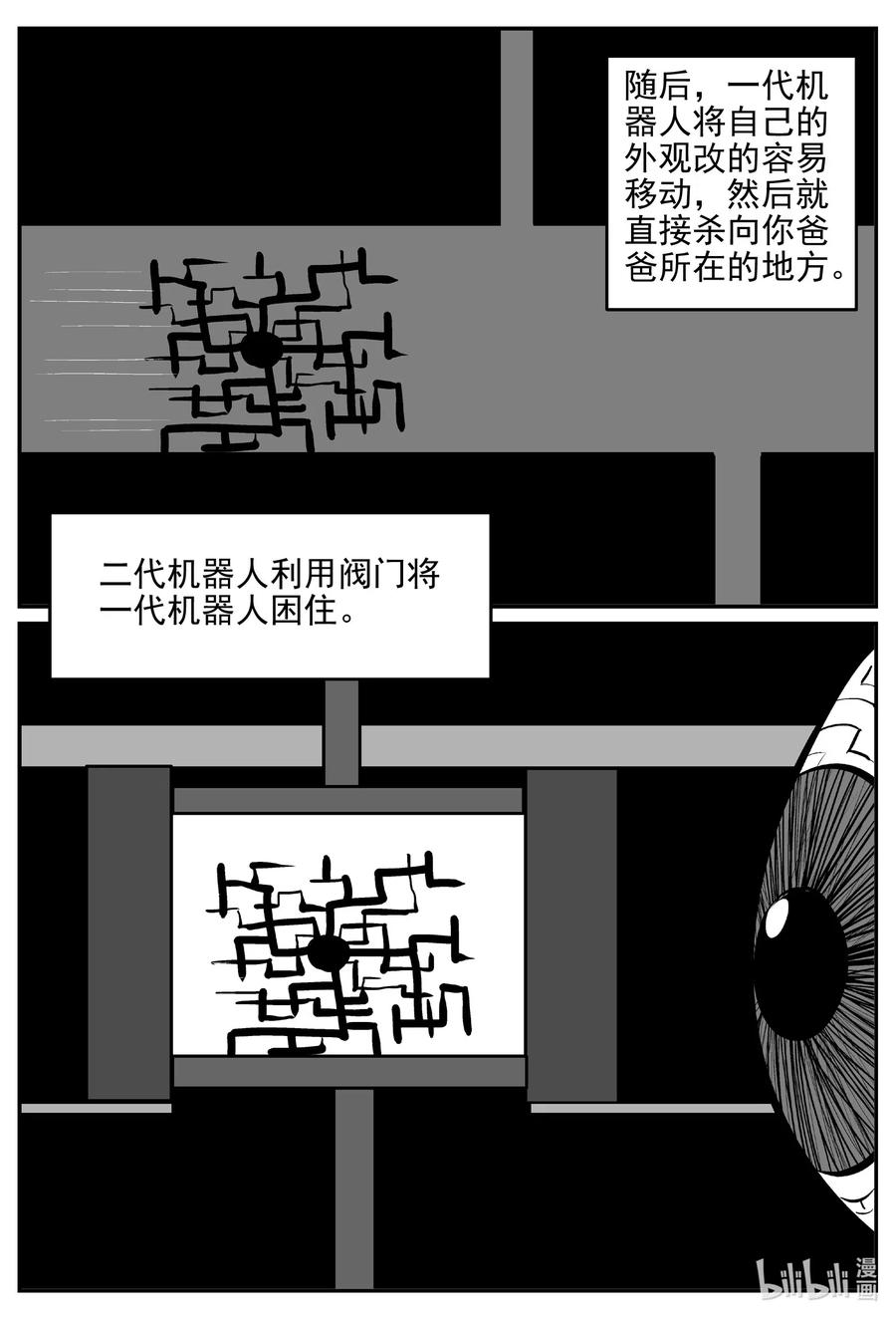 小智怪谈漫画,543 回家之路2图