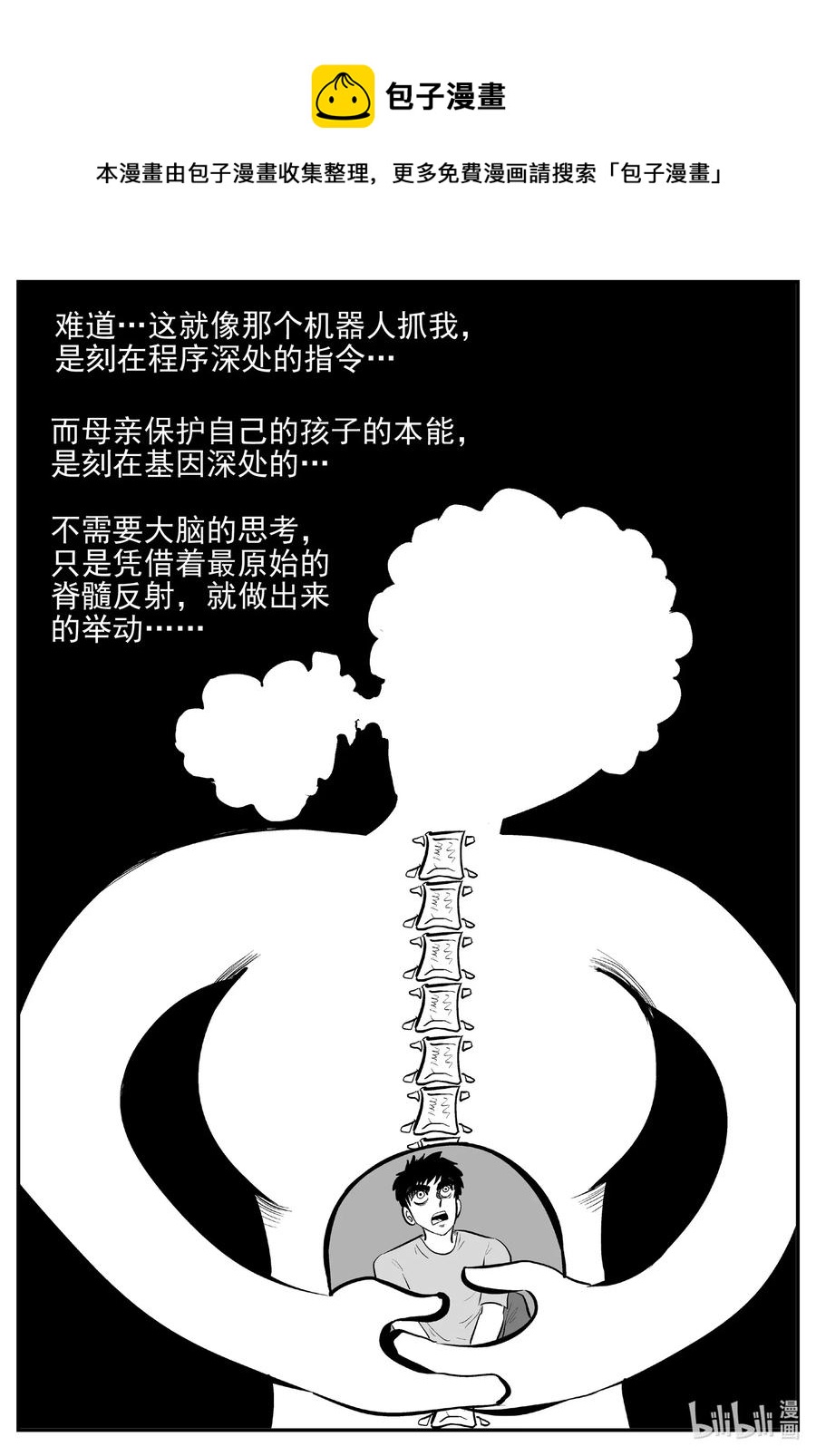 小智怪谈漫画,547 回家之路5图