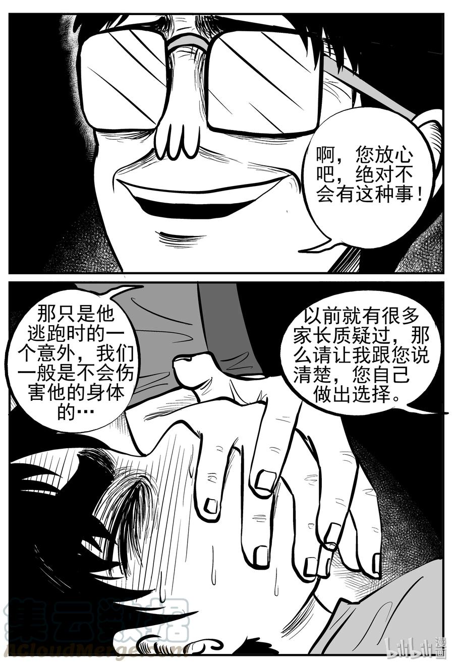 小智怪谈漫画,140 无声谷（7）3图