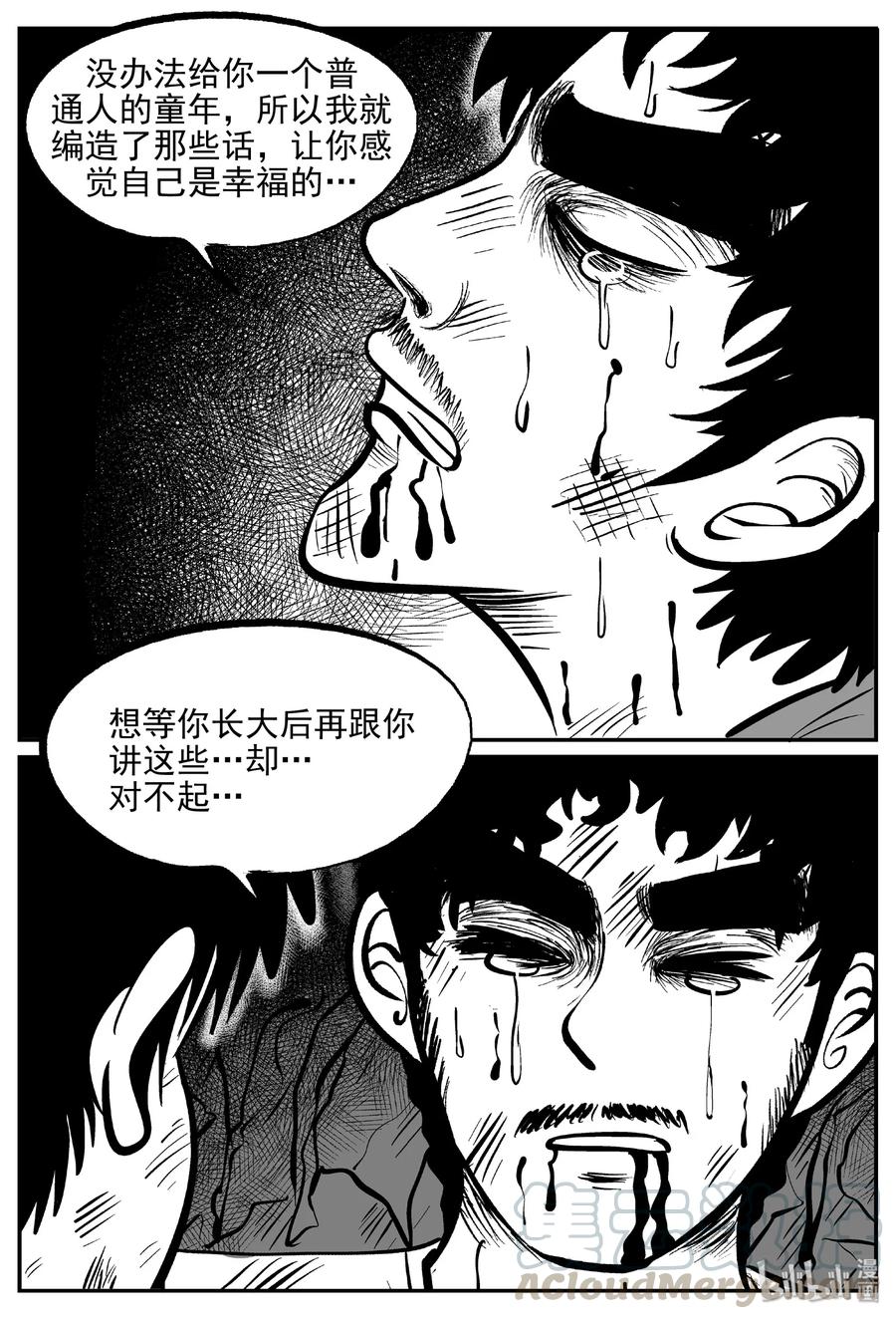 小智怪谈漫画,416 日光禁区（7）4图