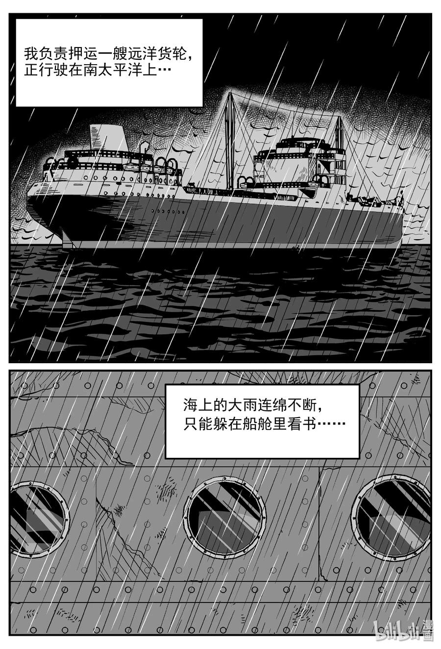 小智怪谈漫画,285 克苏鲁圣殿（1）2图