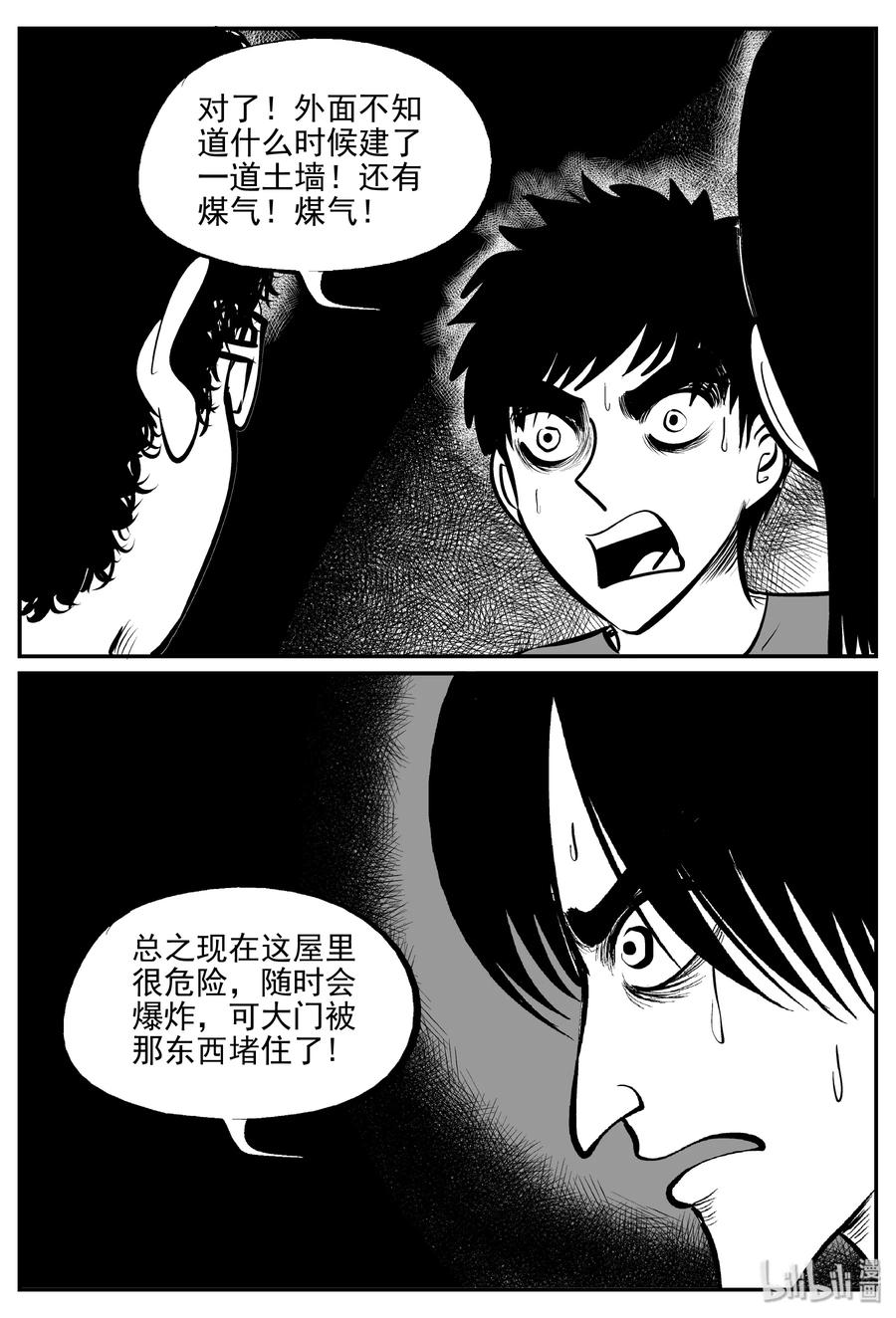 小智怪谈漫画,341 石炭纪断层（2）3图