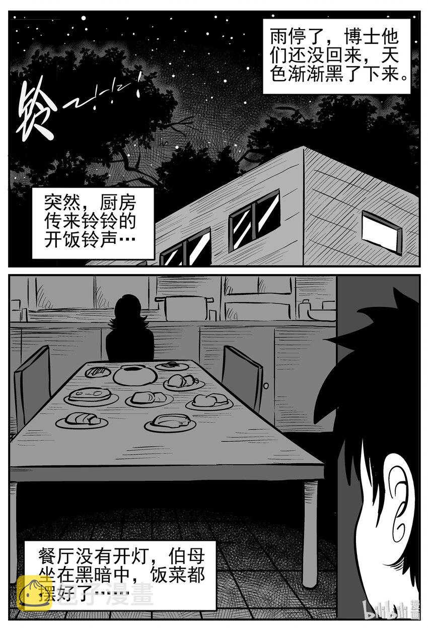 小智怪谈漫画,011 它3（3）1图