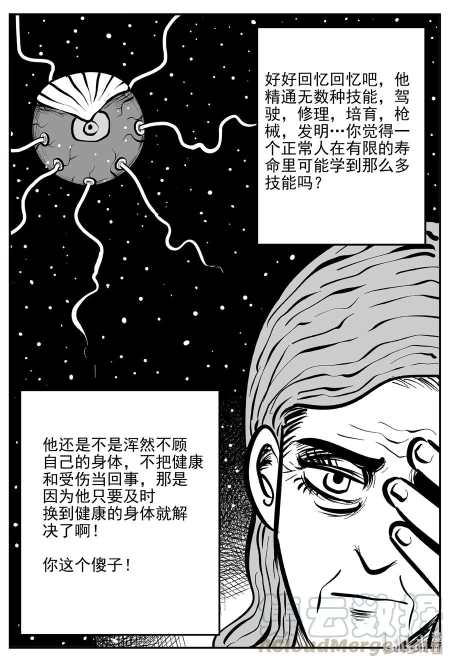 小智怪谈漫画,073 它：星（6）2图