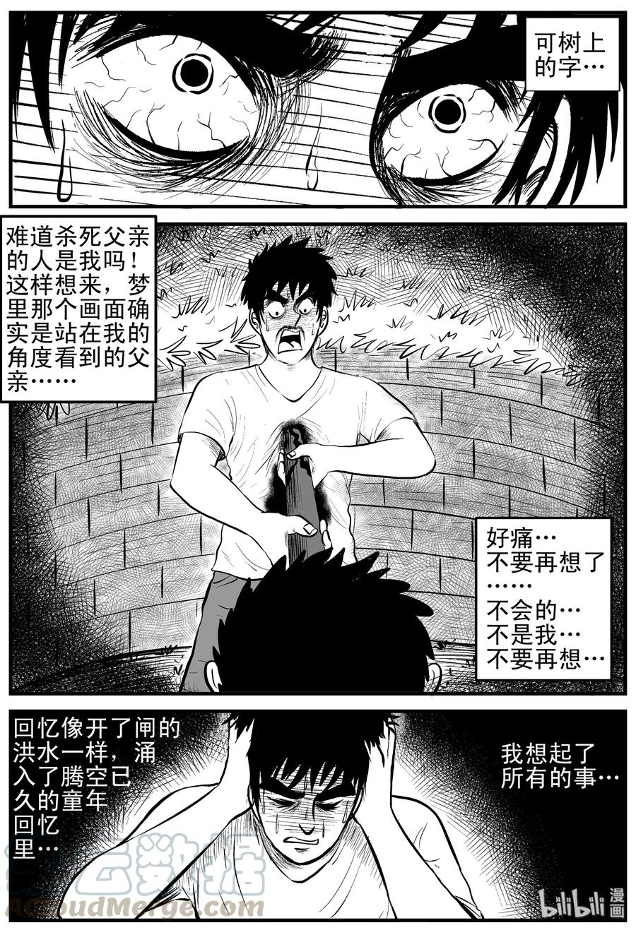 小智怪谈漫画,124 记忆二部曲1图