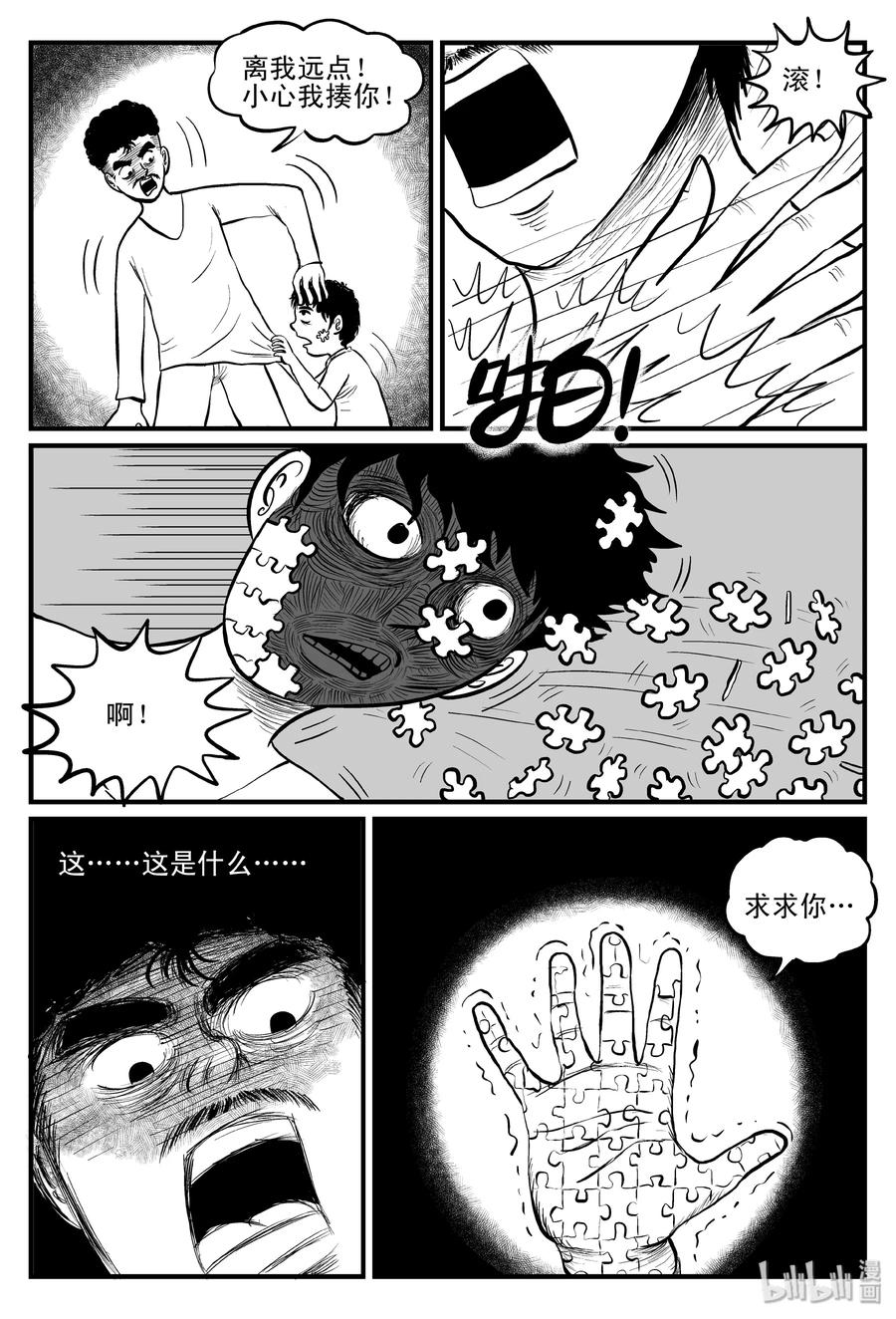 小智怪谈漫画,081 一分钟怪异故事（7）1图