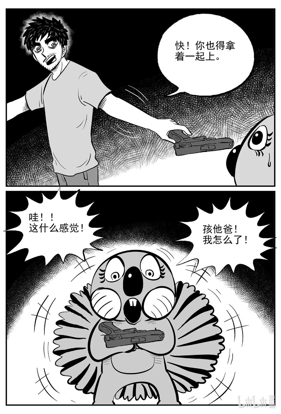 小智怪谈漫画,502 它72图