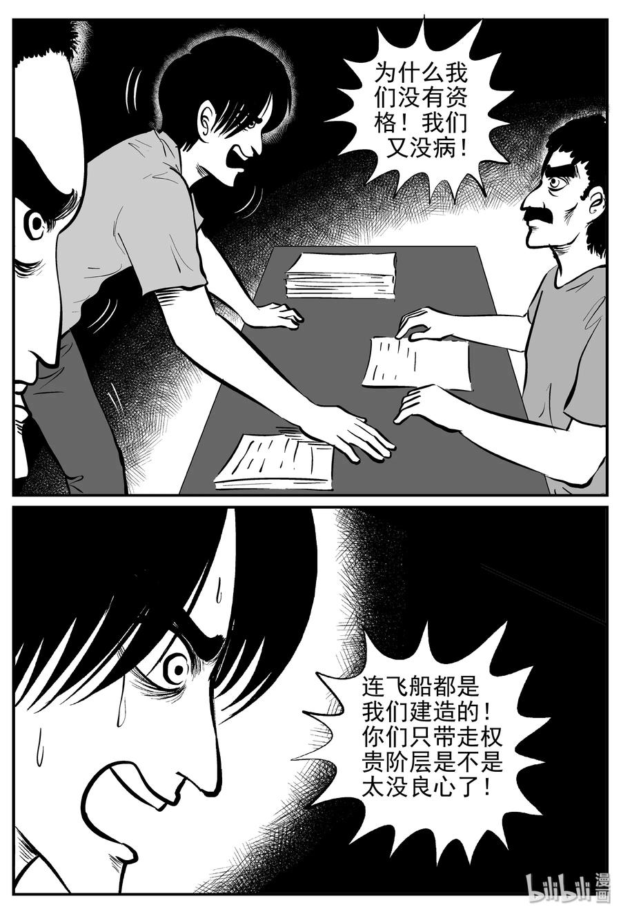 小智怪谈漫画,356 圣人传（2）1图