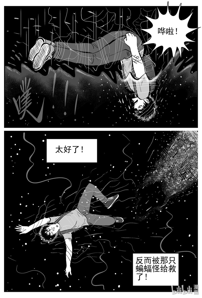 小智怪谈漫画,027 它4（11）1图