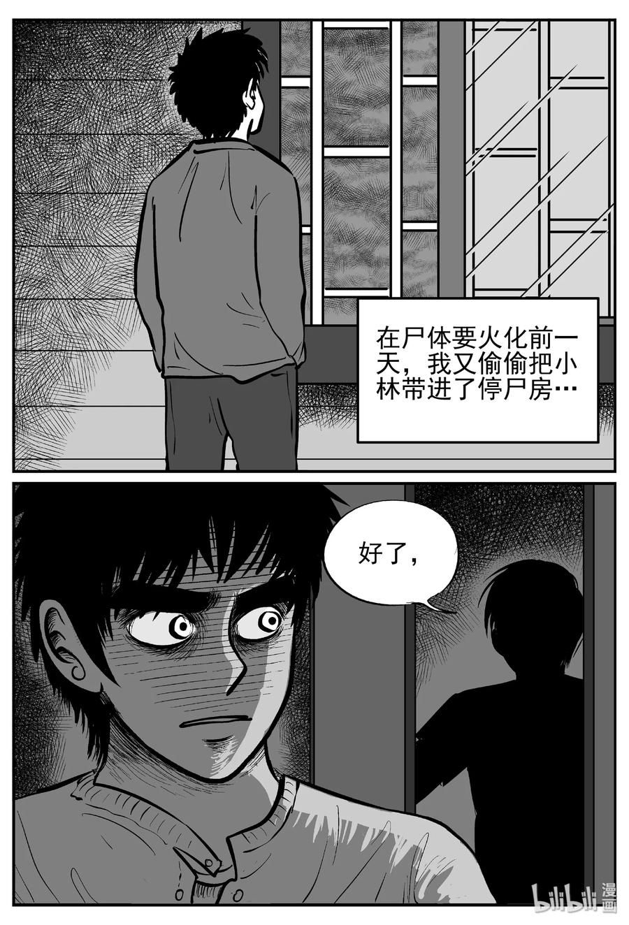 小智怪谈漫画,451 虫博士1图