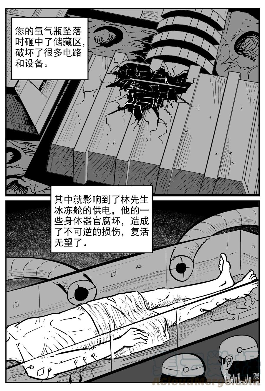 小智怪谈漫画,575 重生5图