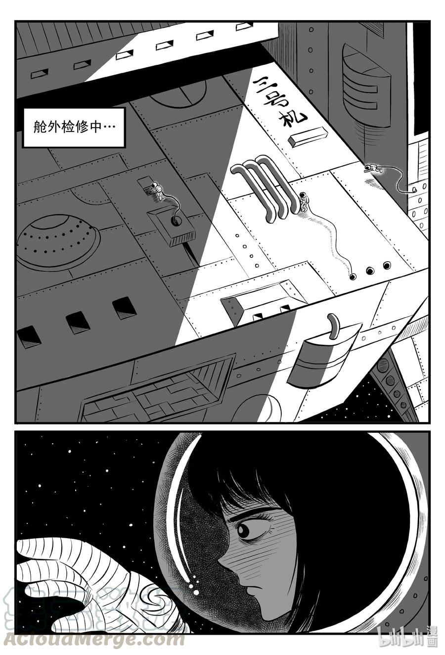 小智怪谈漫画,098 深红的星星（1）1图