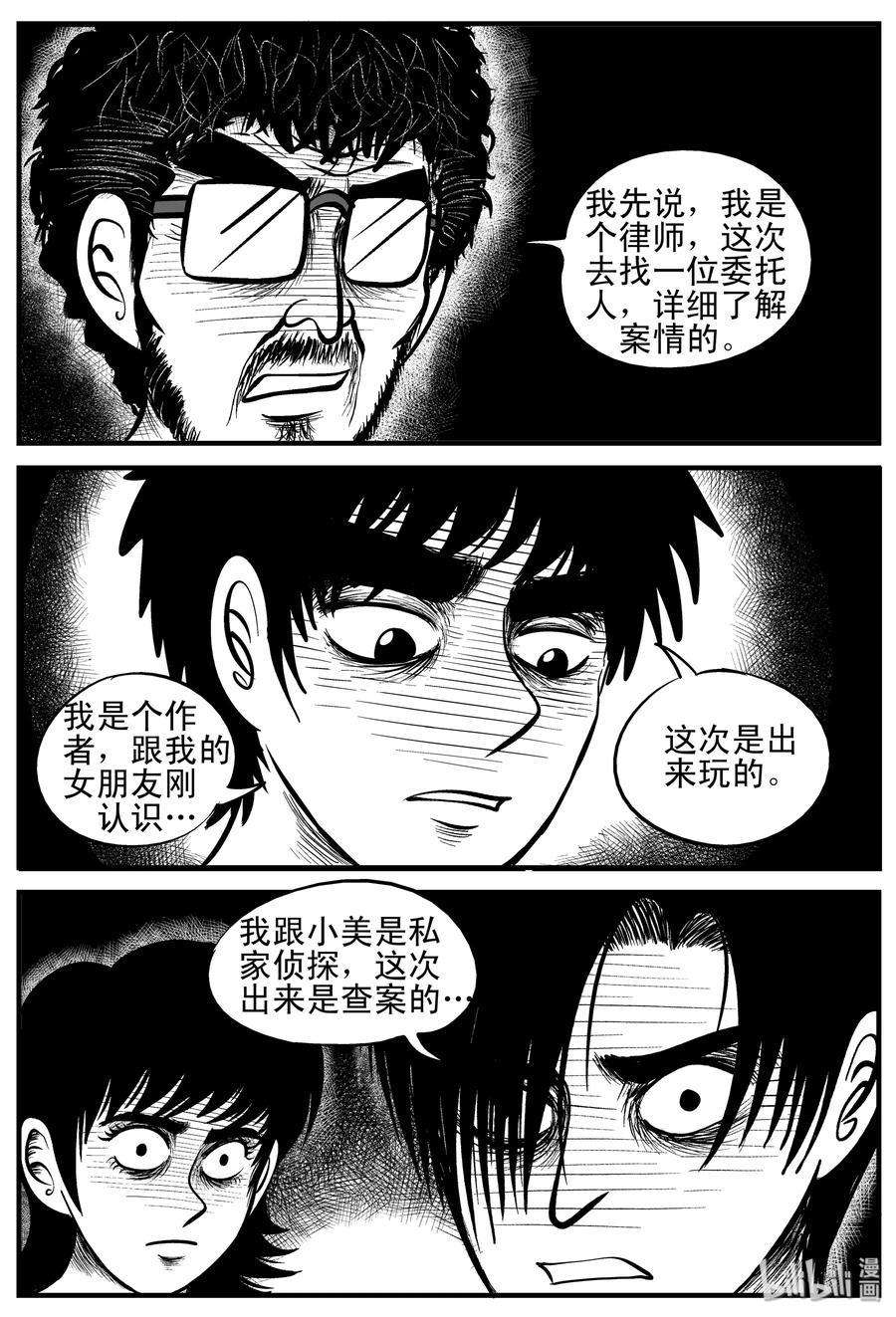 小智怪谈漫画,177 捕兽夹恐怖事件（3）2图