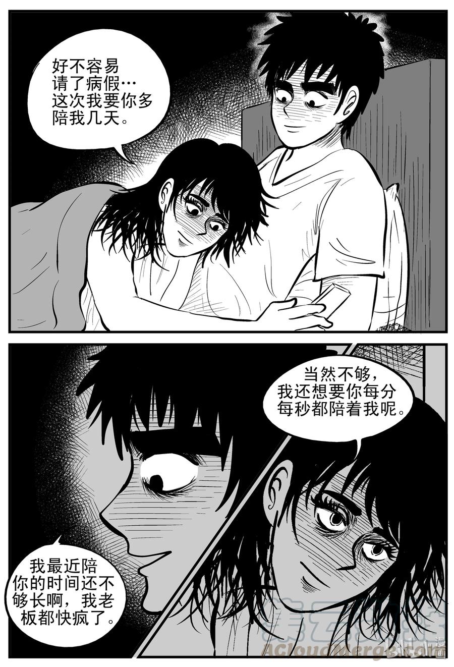 小智怪谈漫画,159 LOVE（1）5图