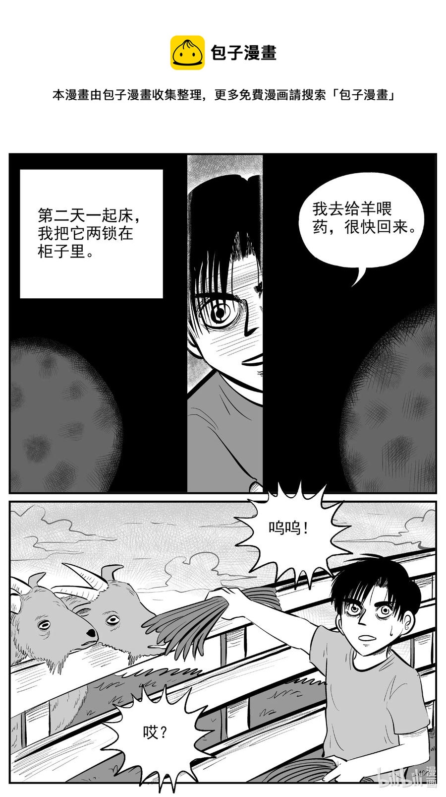 小智怪谈漫画,593 它1.51图