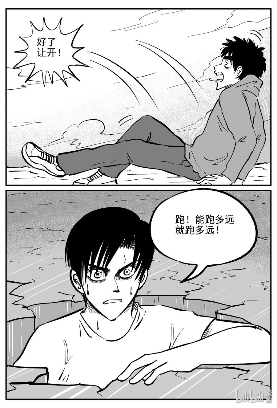 小智怪谈漫画,348 石炭纪断层（9）1图