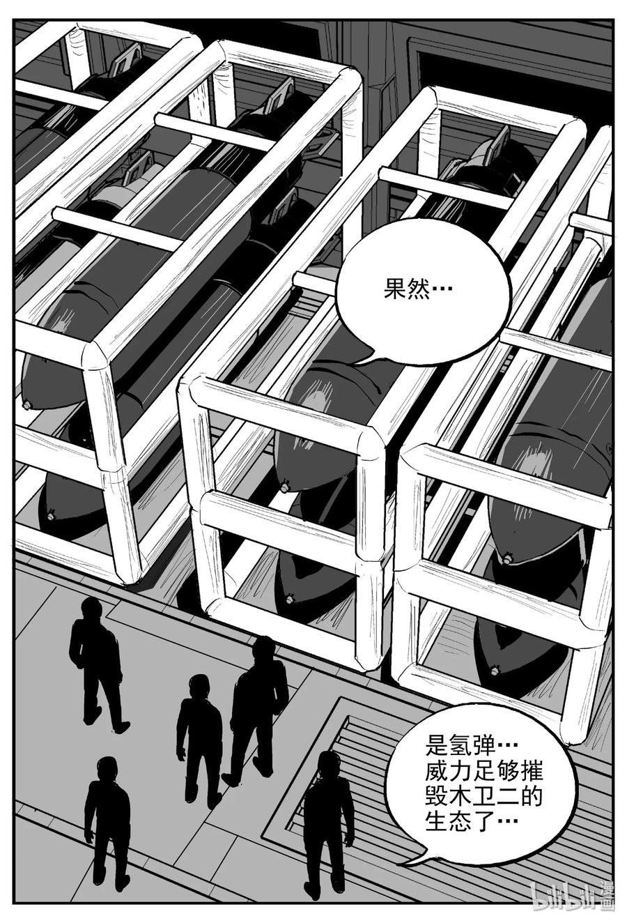 小智怪谈漫画,463 诡域之星1图