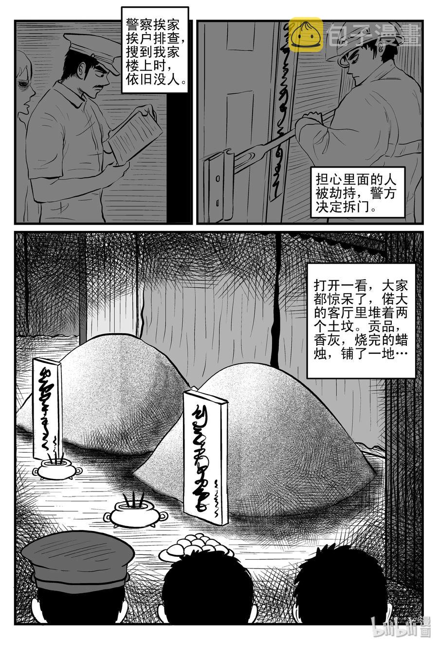 小智怪谈漫画,111 小智的鬼屋经历5图