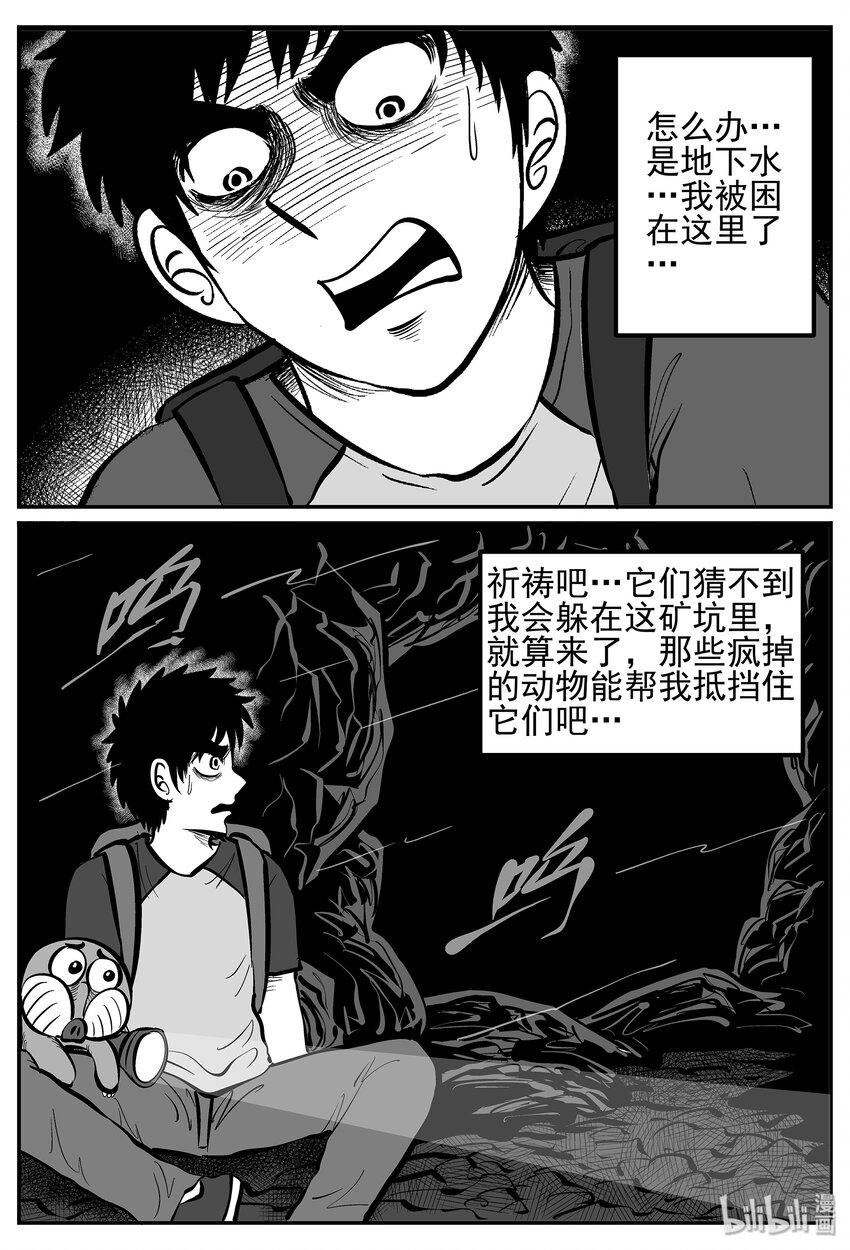 小智怪谈漫画,024 它4（8）4图