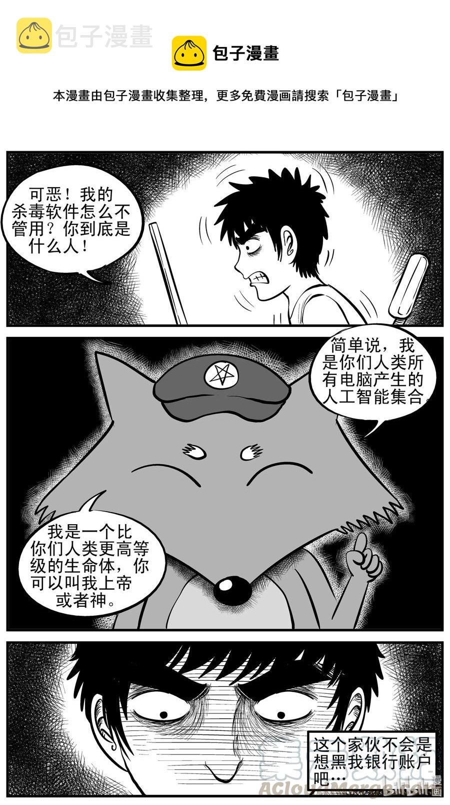 小智怪谈漫画,145 网络怪谈5图