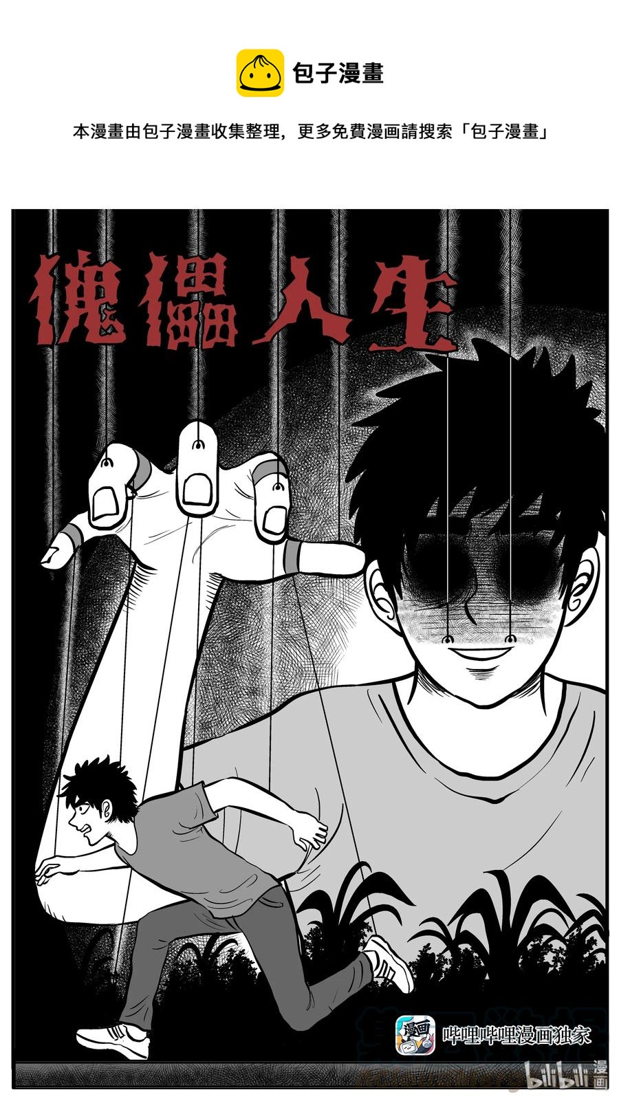 小智怪谈漫画,198 傀儡人生（1）1图