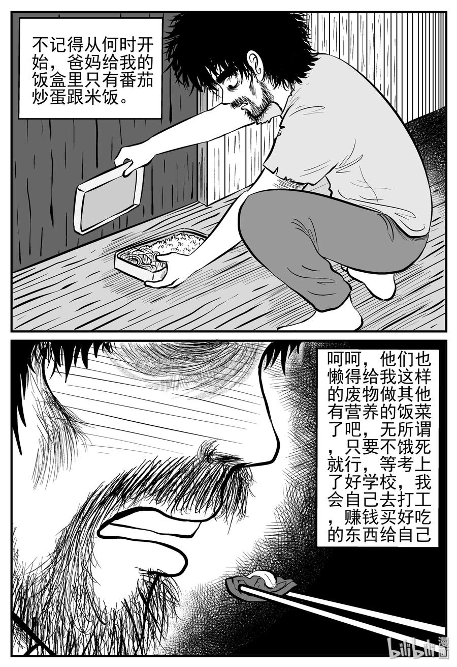 小智怪谈漫画,209 谜题（2）2图