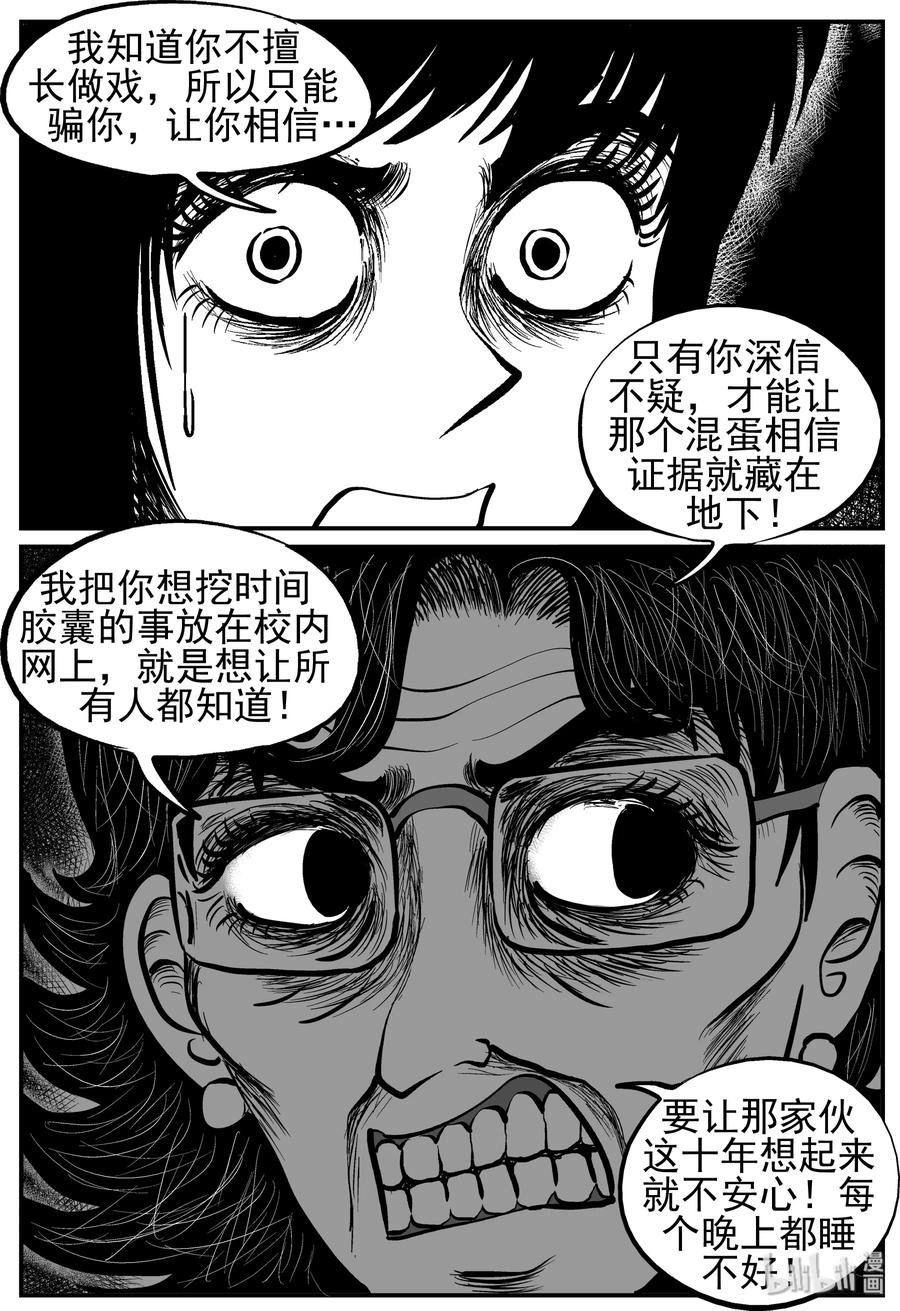 小智怪谈漫画,213 时间胶囊（2）1图