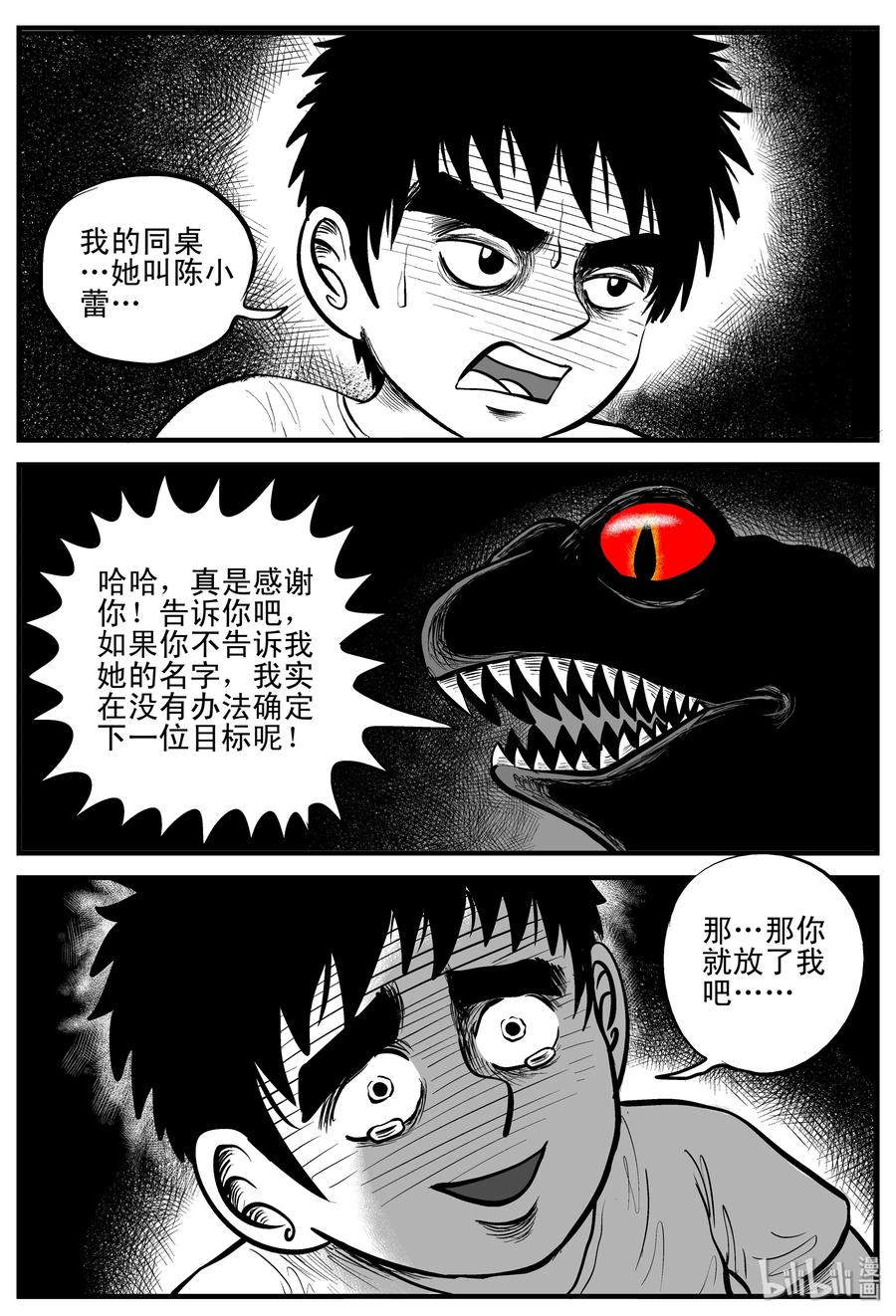 小智怪谈漫画,106 黑雨季（2）2图