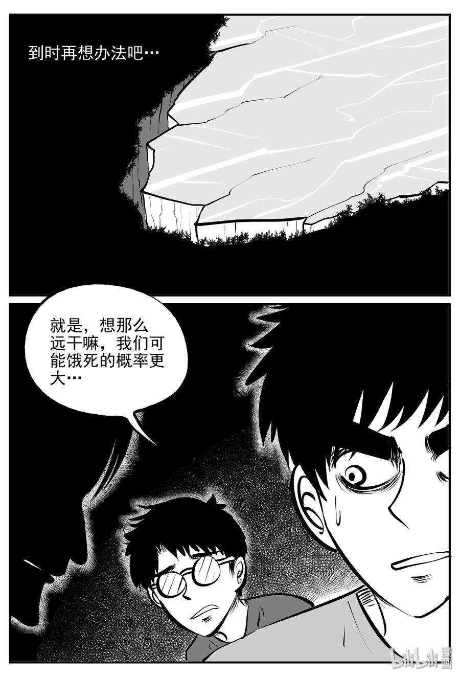 小智怪谈漫画,343 石炭纪断层（4）3图