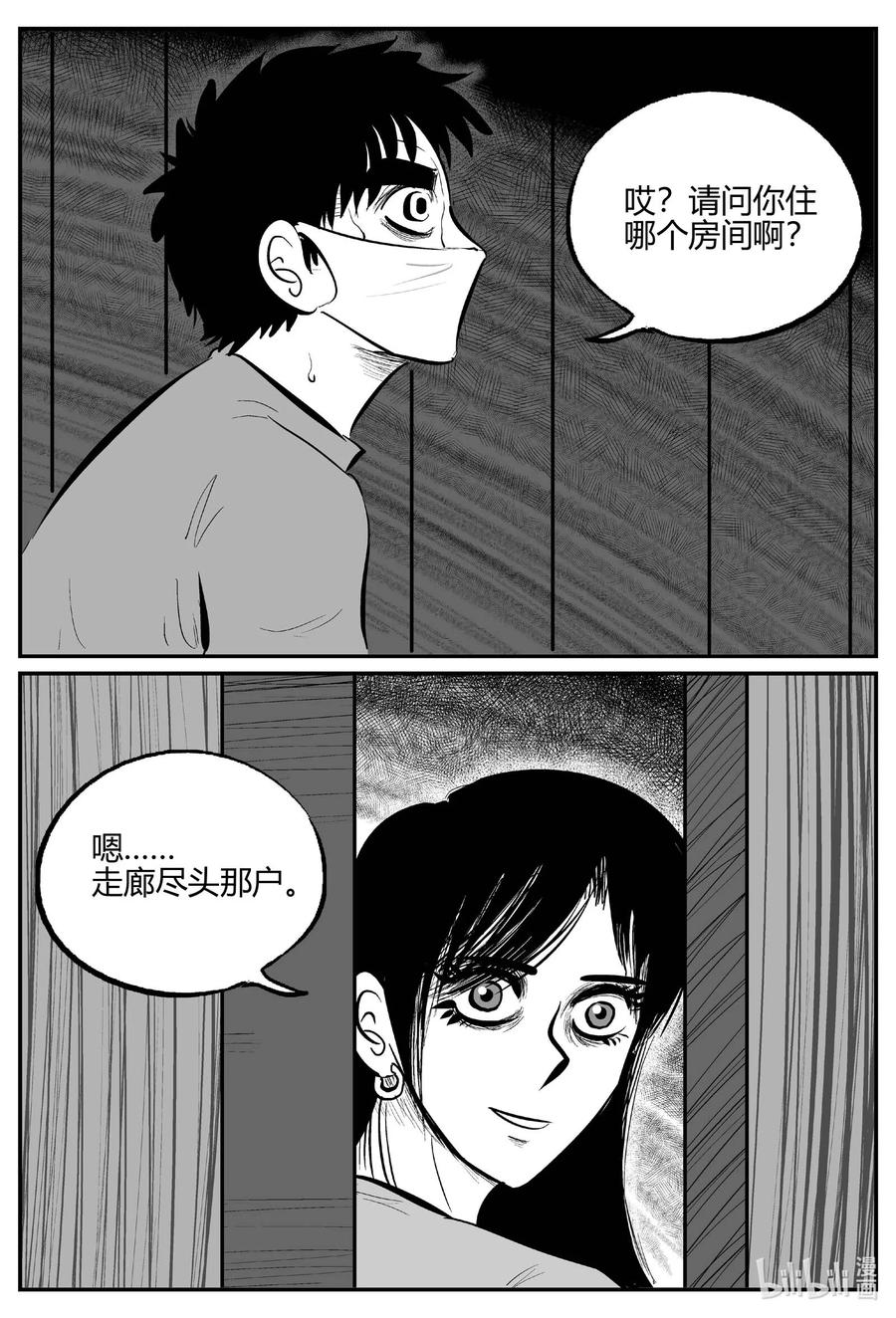 小智怪谈漫画,699 不可名状之屋4图