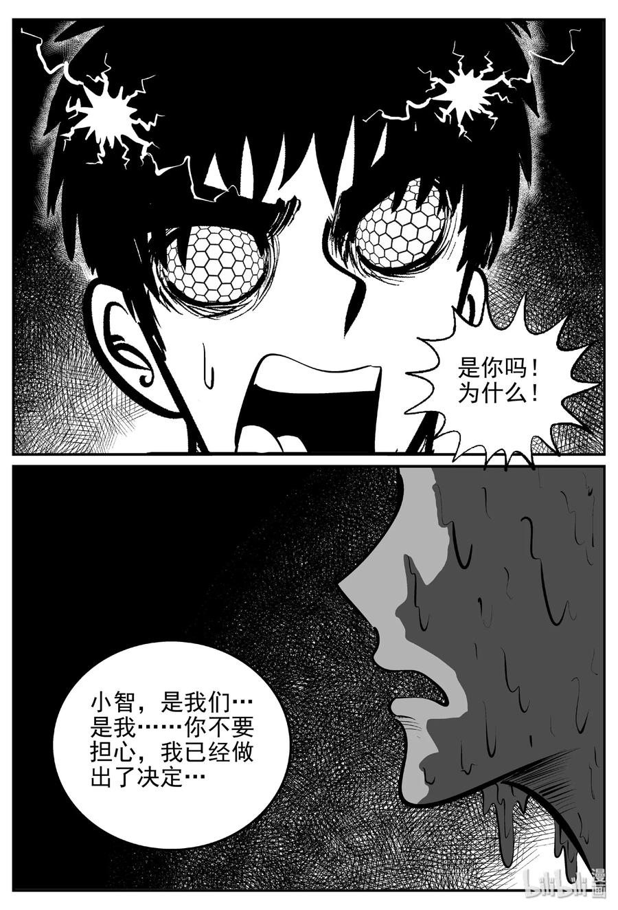 小智怪谈漫画,387 它：6（19）4图