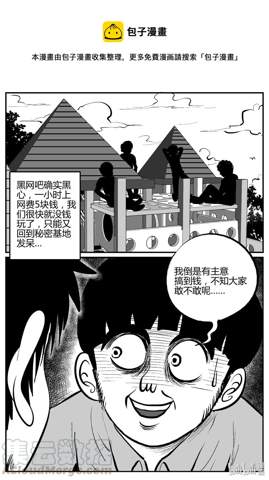 小智怪谈漫画,272 小丑（3）4图