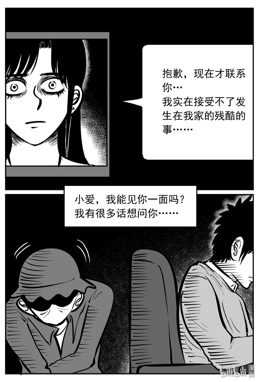 小智怪谈漫画,315 暴风雪山庄（6）3图