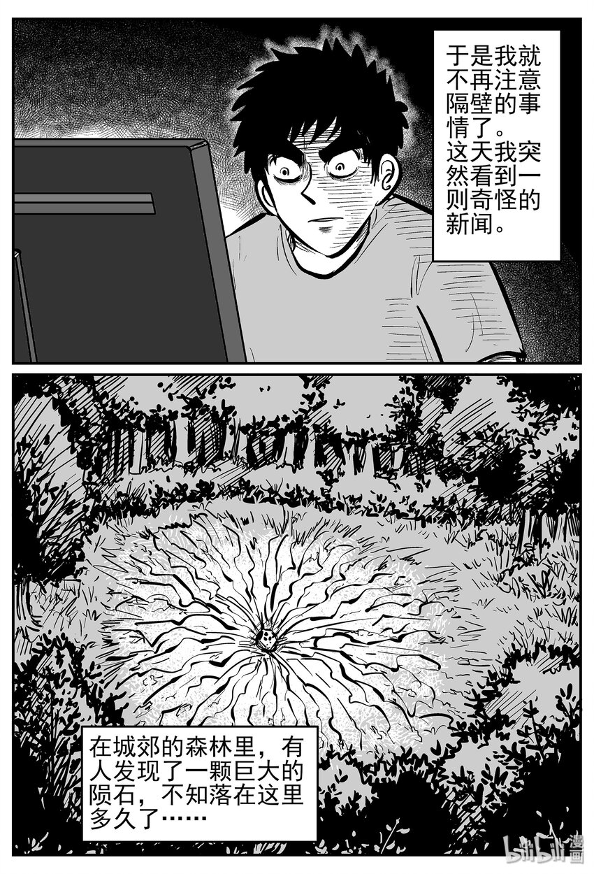 小智怪谈漫画,040 它：蜂群（1）2图