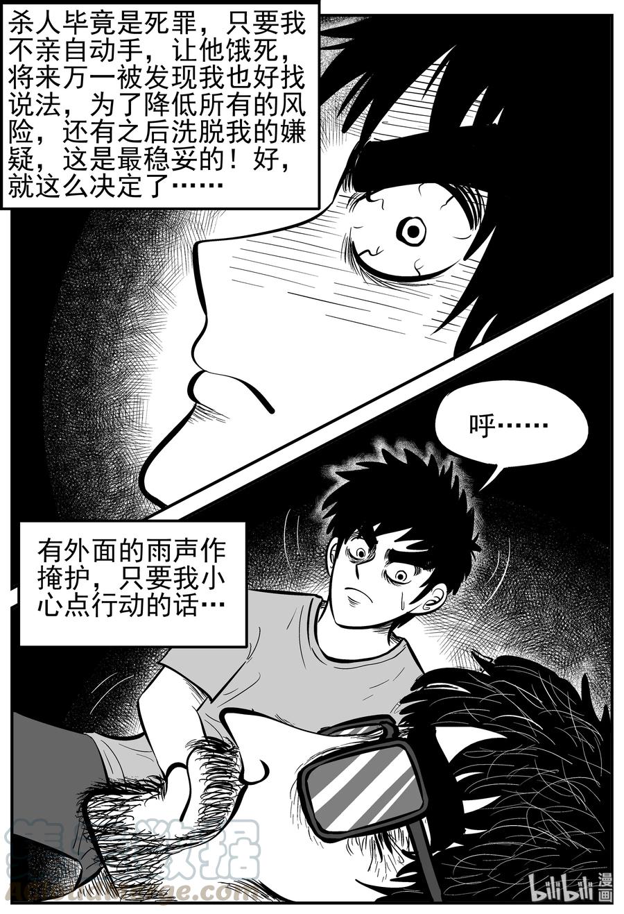 小智怪谈漫画,230 悬崖上的大佛（1）4图