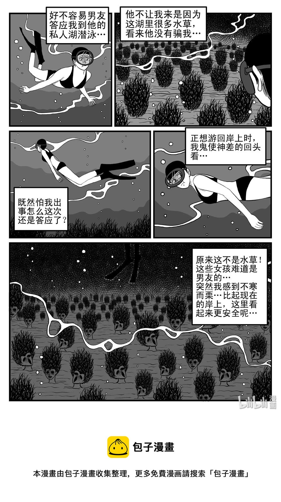 小智怪谈漫画,076 一分钟怪异故事（2）5图